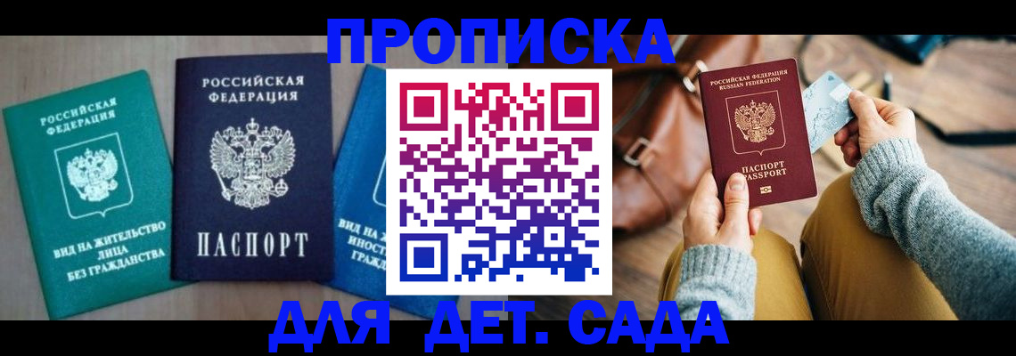 прописка штамп в Краснозаводске