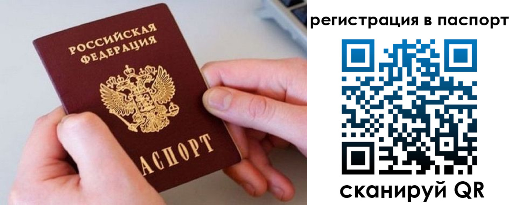 временная регистрация для всех в Краснозаводске
