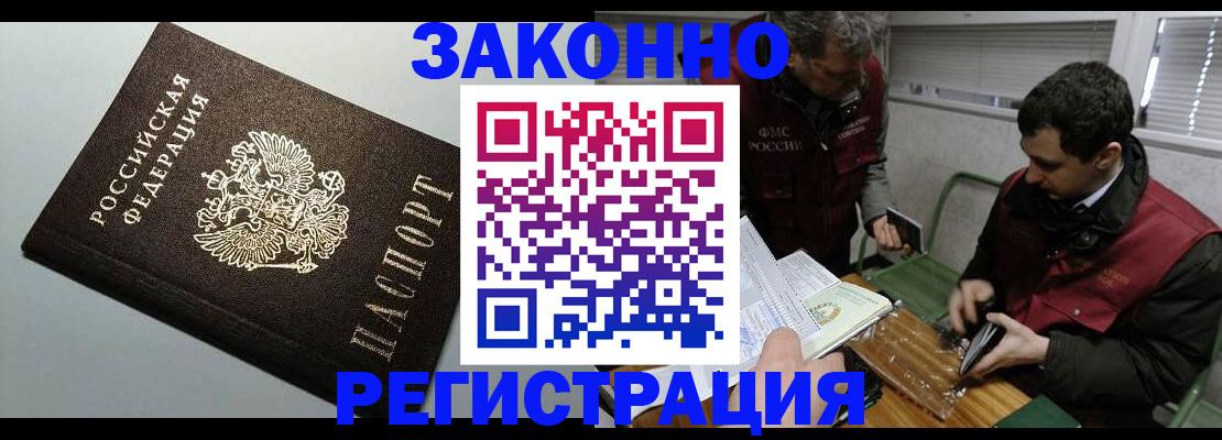 где прописаться в Краснозаводске