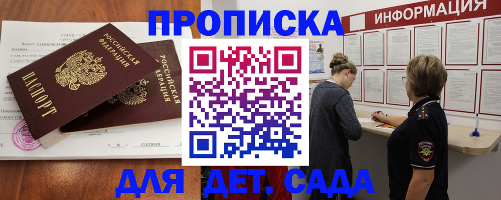прописка регистрация в Краснозаводске