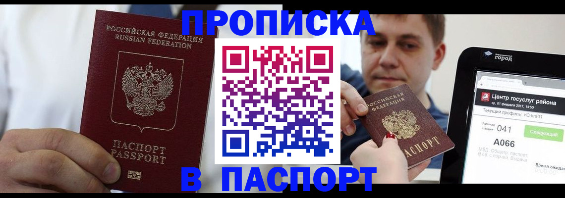 прописка законно в Краснозаводске