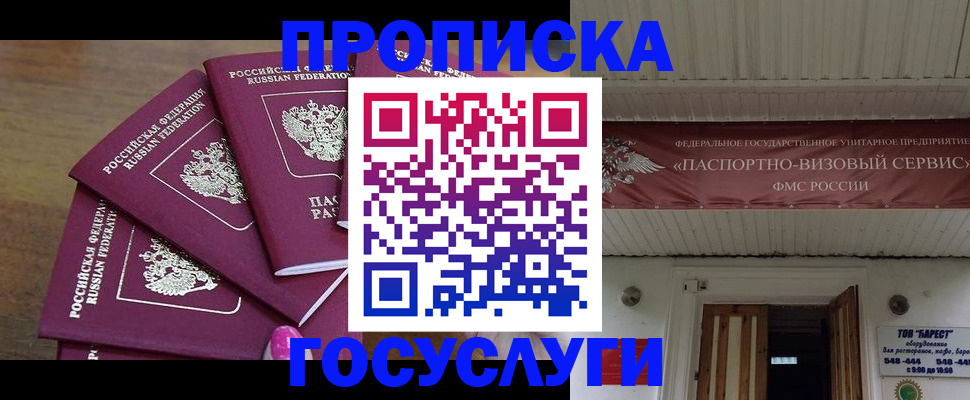 прописка от собственника в Краснозаводске